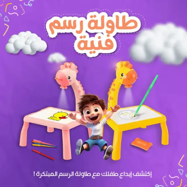 طاولة الرسم للاطفال