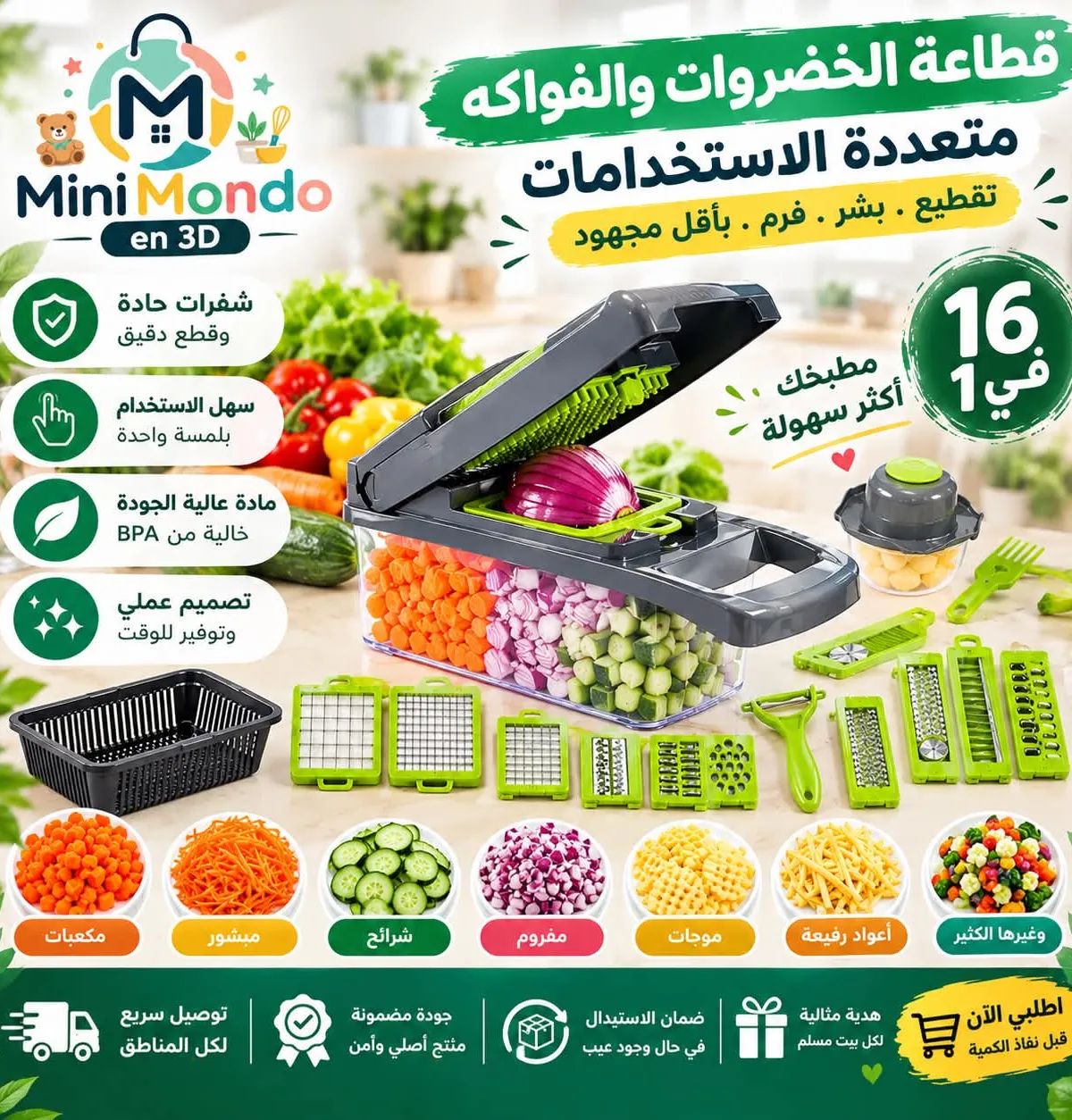 قطاعة متعدد الاستخدامات 16 في 1