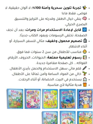 كتاب التلوين السحري بالماء - مع قلم خاص
