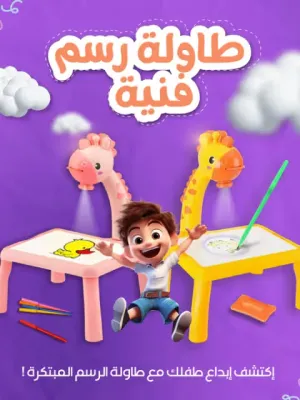 طاولة الرسم للاطفال