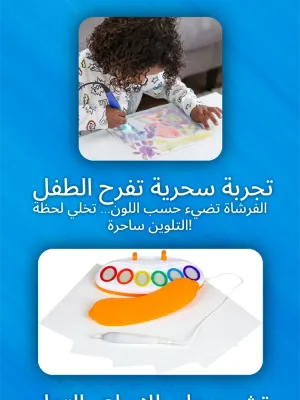 فرشاة الرسم السحرية للأطفال